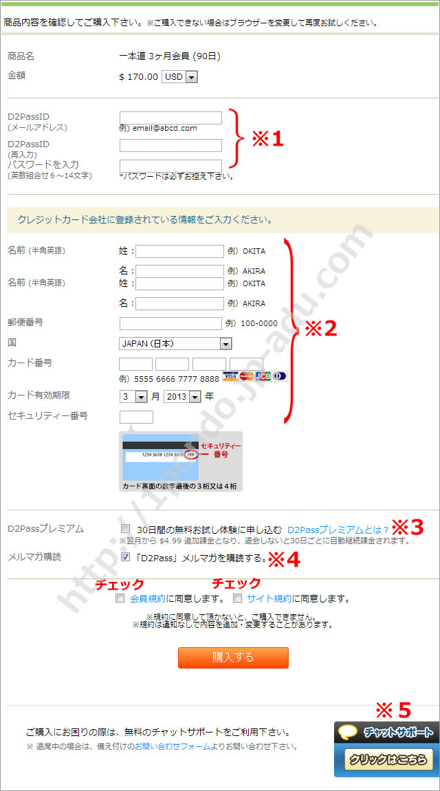 一本道の入会方法２