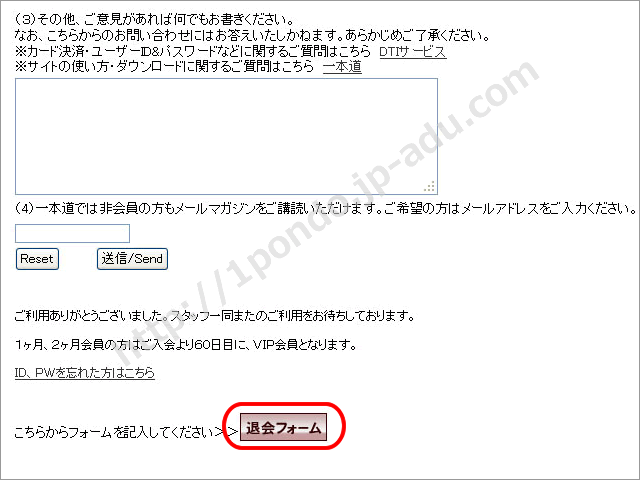 一本道の退会方法３