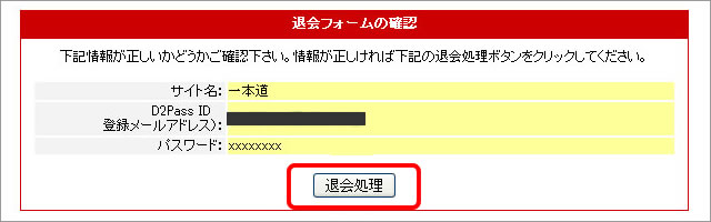 一本道の退会方法５